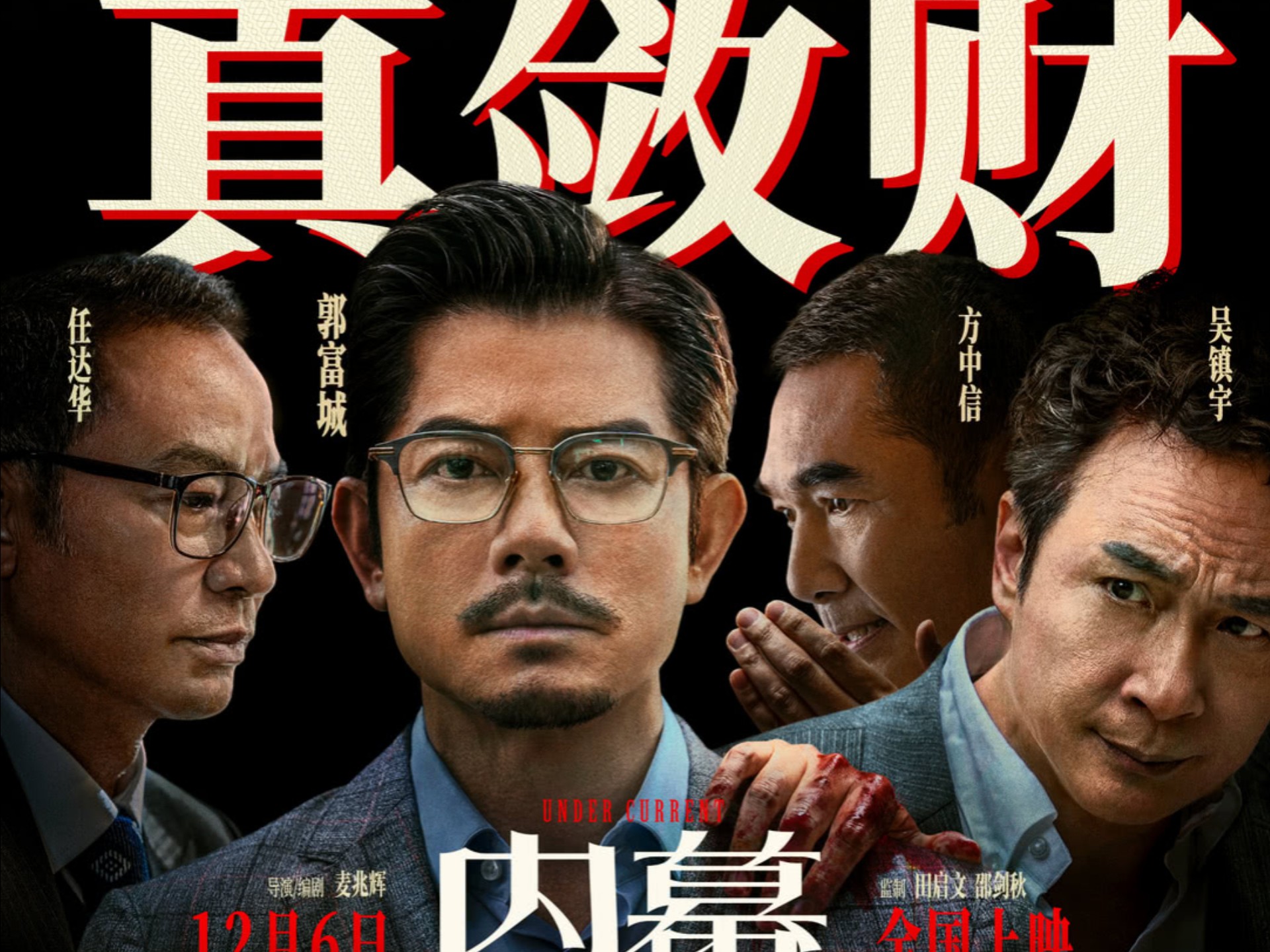 教主寸止挑战3海报